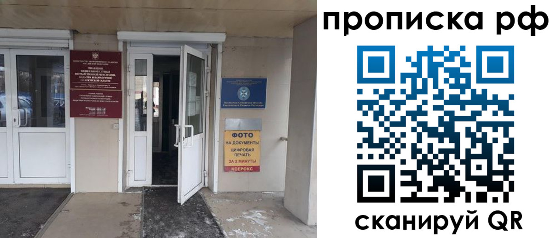 временная регистрация в квартире в Саратове