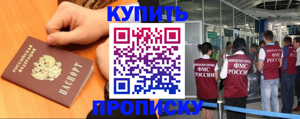 временная прописка в Саратове