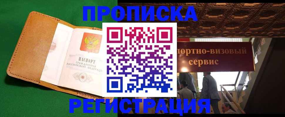 прописка законно в Саратове